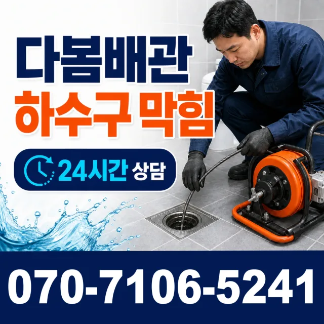 경남 거창군 고제면 와룡길 변기뚫기 상담 이미지 2