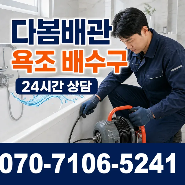 경남 거창군 고제면 와룡길 변기뚫기 상담 이미지 6