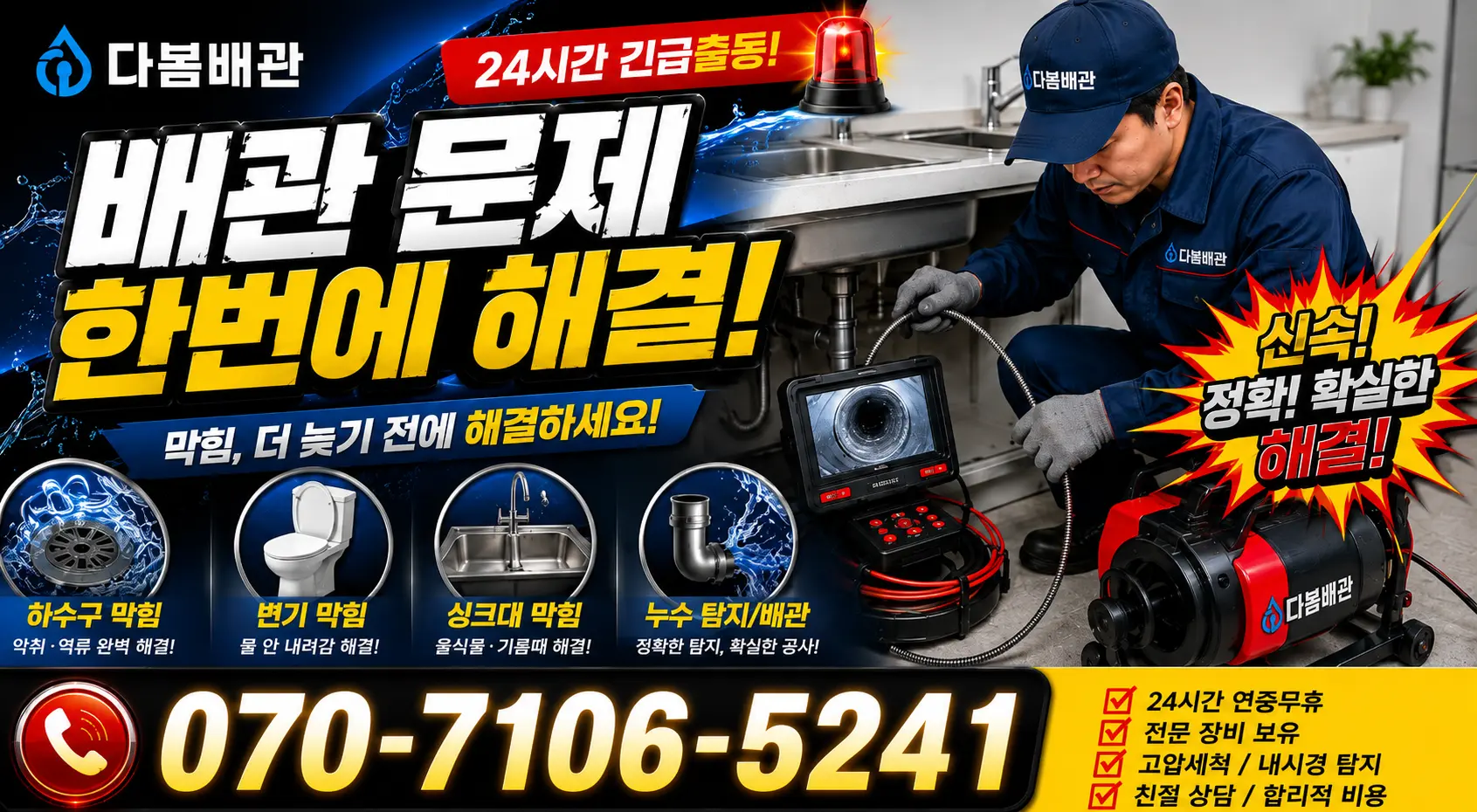 경남 거창군 고제면 와룡길 변기뚫기 24시간 긴급출동 상담 안내